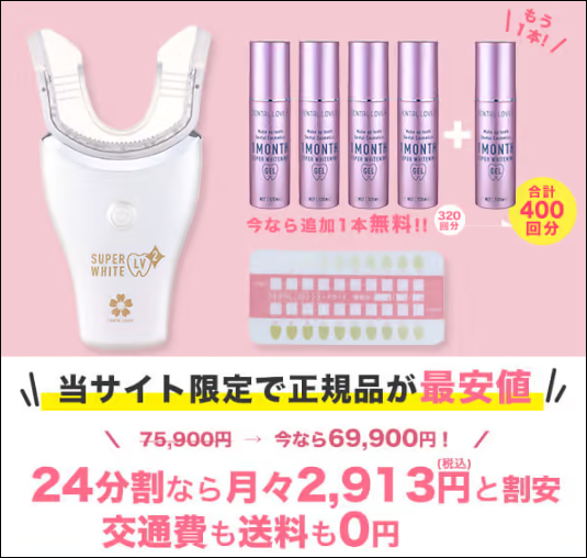 スーパーホワイトLV 販売店